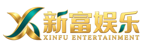 新富娱乐
